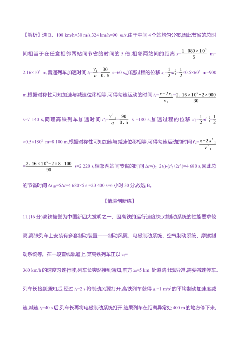 二：匀变速直线运动规律（含解析）_4.2025物理总复习_2025年新高考资料_专项复习_2025新高考物理核心素养测评（含解析）（完结）