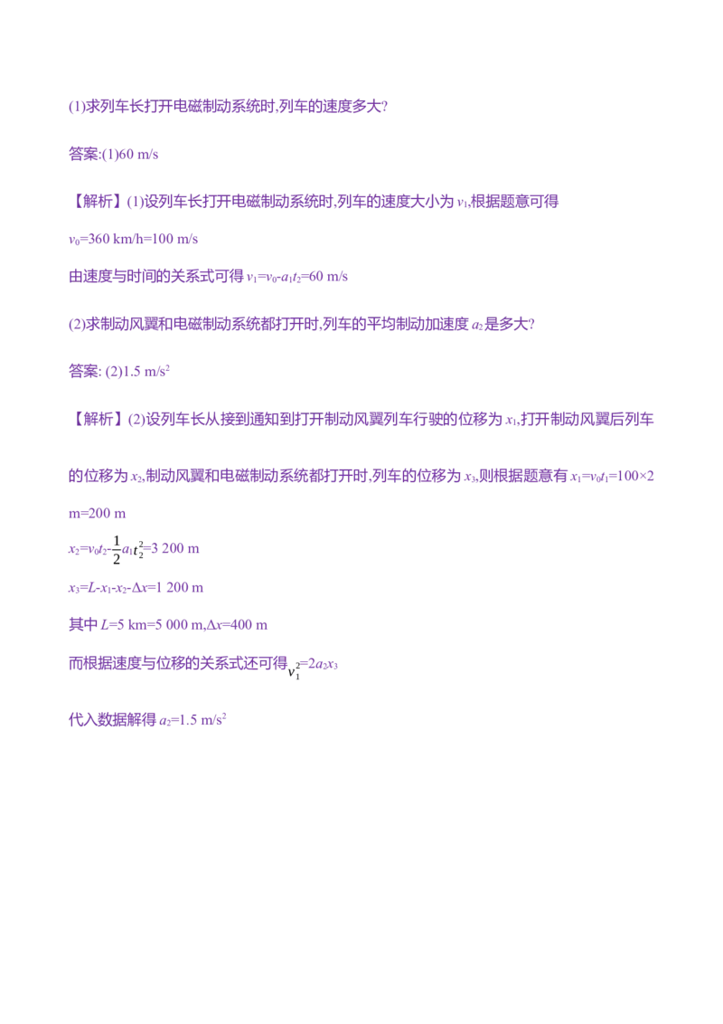 二：匀变速直线运动规律（含解析）_4.2025物理总复习_2025年新高考资料_专项复习_2025新高考物理核心素养测评（含解析）（完结）