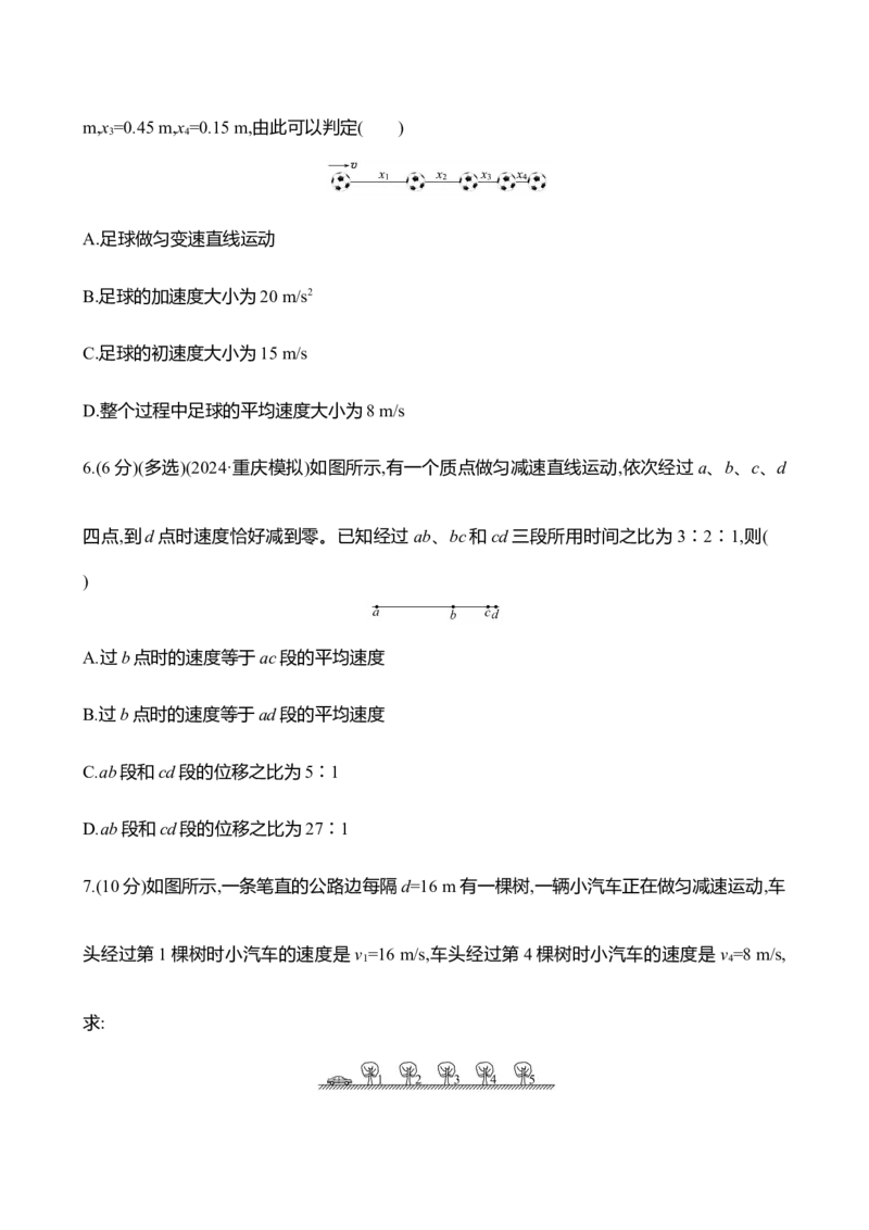 二：匀变速直线运动规律（含解析）_4.2025物理总复习_2025年新高考资料_专项复习_2025新高考物理核心素养测评（含解析）（完结）