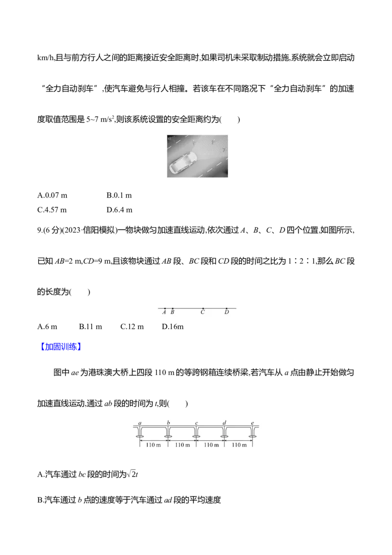 二：匀变速直线运动规律（含解析）_4.2025物理总复习_2025年新高考资料_专项复习_2025新高考物理核心素养测评（含解析）（完结）