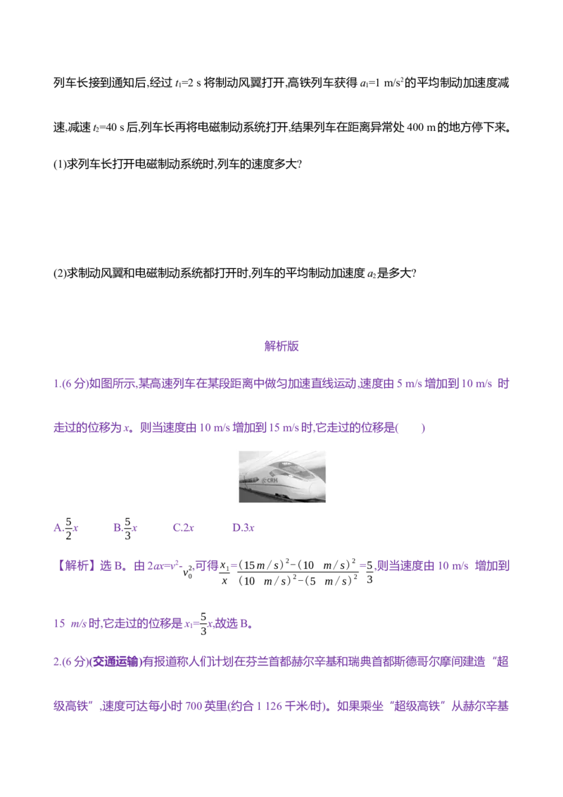 二：匀变速直线运动规律（含解析）_4.2025物理总复习_2025年新高考资料_专项复习_2025新高考物理核心素养测评（含解析）（完结）