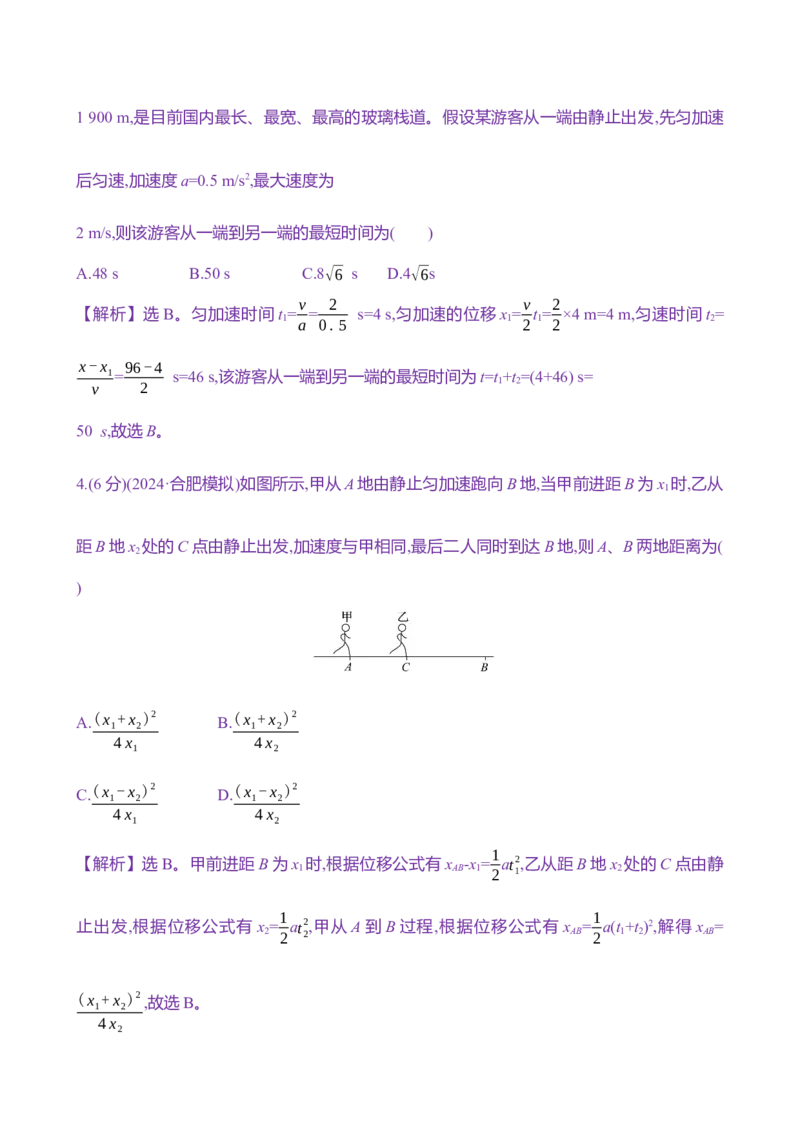 二：匀变速直线运动规律（含解析）_4.2025物理总复习_2025年新高考资料_专项复习_2025新高考物理核心素养测评（含解析）（完结）
