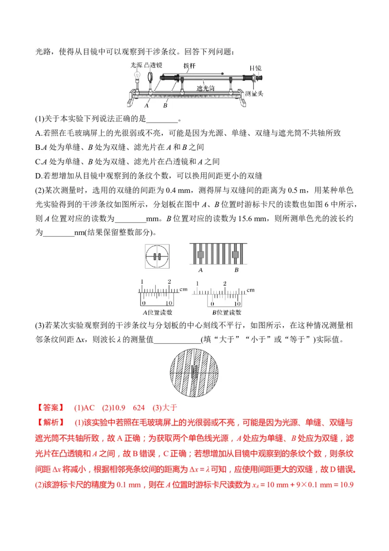 第62讲光学实验（讲义）（解析版）_4.2025物理总复习_2025年新高考资料_一轮复习_2025年高考物理一轮复习讲练测（新教材新高考）