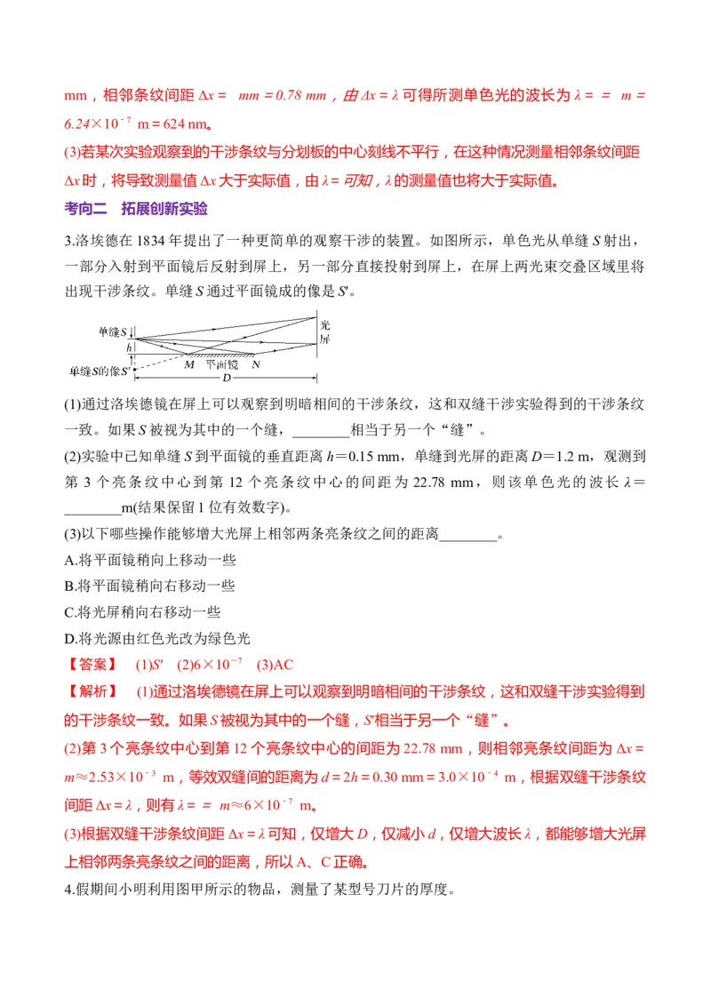 第62讲光学实验（讲义）（解析版）_4.2025物理总复习_2025年新高考资料_一轮复习_2025年高考物理一轮复习讲练测（新教材新高考）