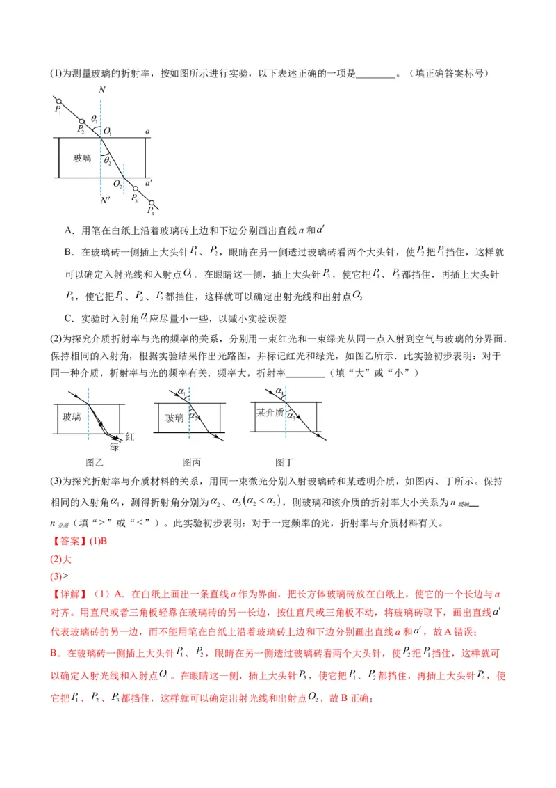 第62讲光学实验（讲义）（解析版）_4.2025物理总复习_2025年新高考资料_一轮复习_2025年高考物理一轮复习讲练测（新教材新高考）