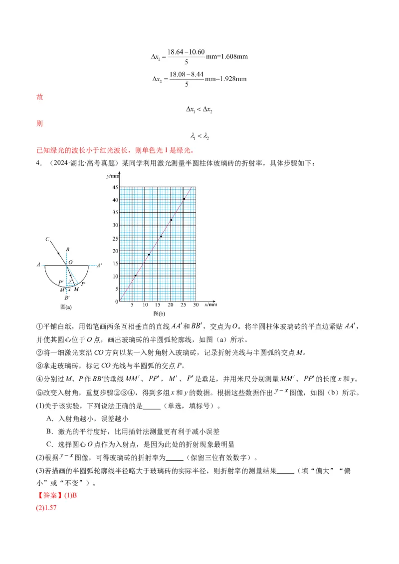 第62讲光学实验（讲义）（解析版）_4.2025物理总复习_2025年新高考资料_一轮复习_2025年高考物理一轮复习讲练测（新教材新高考）