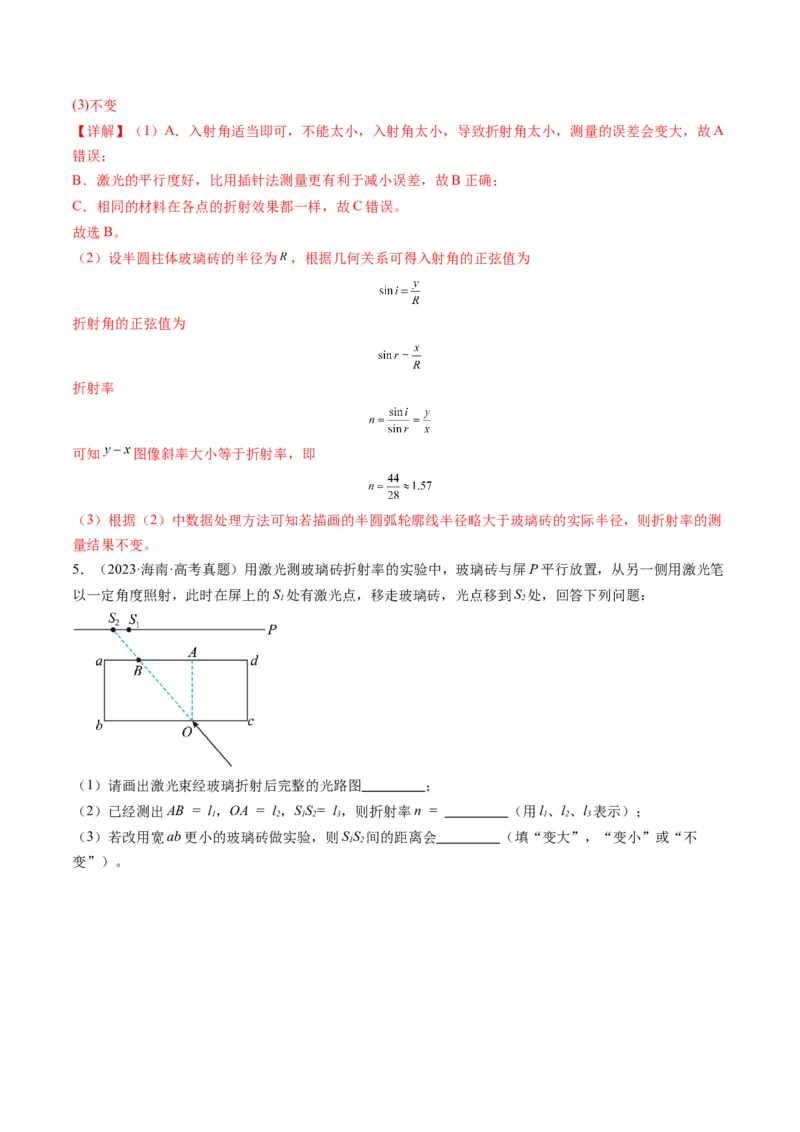 第62讲光学实验（讲义）（解析版）_4.2025物理总复习_2025年新高考资料_一轮复习_2025年高考物理一轮复习讲练测（新教材新高考）