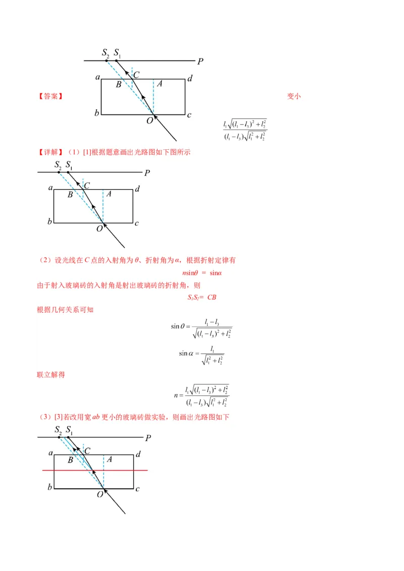 第62讲光学实验（讲义）（解析版）_4.2025物理总复习_2025年新高考资料_一轮复习_2025年高考物理一轮复习讲练测（新教材新高考）