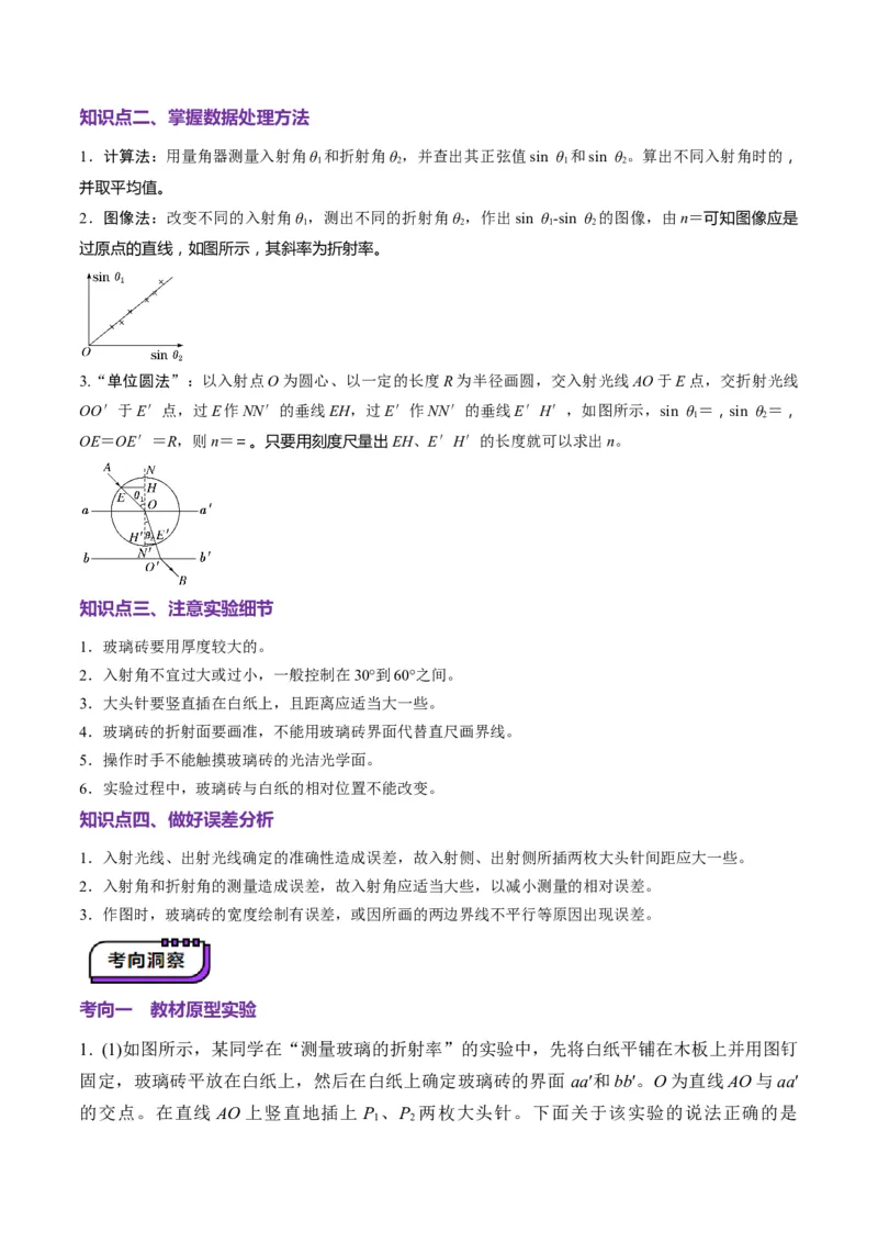第62讲光学实验（讲义）（解析版）_4.2025物理总复习_2025年新高考资料_一轮复习_2025年高考物理一轮复习讲练测（新教材新高考）