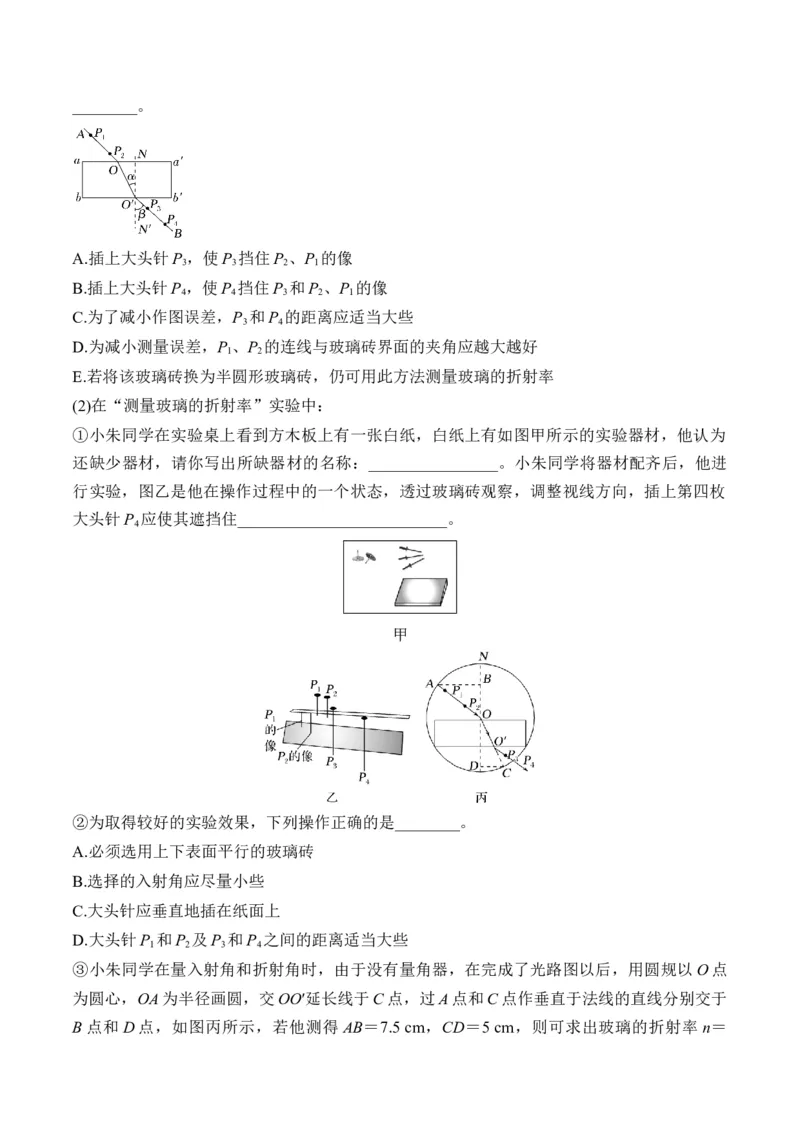 第62讲光学实验（讲义）（解析版）_4.2025物理总复习_2025年新高考资料_一轮复习_2025年高考物理一轮复习讲练测（新教材新高考）