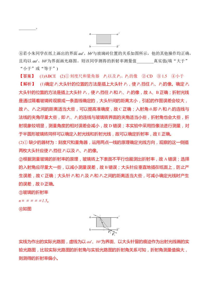 第62讲光学实验（讲义）（解析版）_4.2025物理总复习_2025年新高考资料_一轮复习_2025年高考物理一轮复习讲练测（新教材新高考）