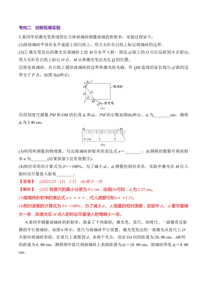 第62讲光学实验（讲义）（解析版）_4.2025物理总复习_2025年新高考资料_一轮复习_2025年高考物理一轮复习讲练测（新教材新高考）