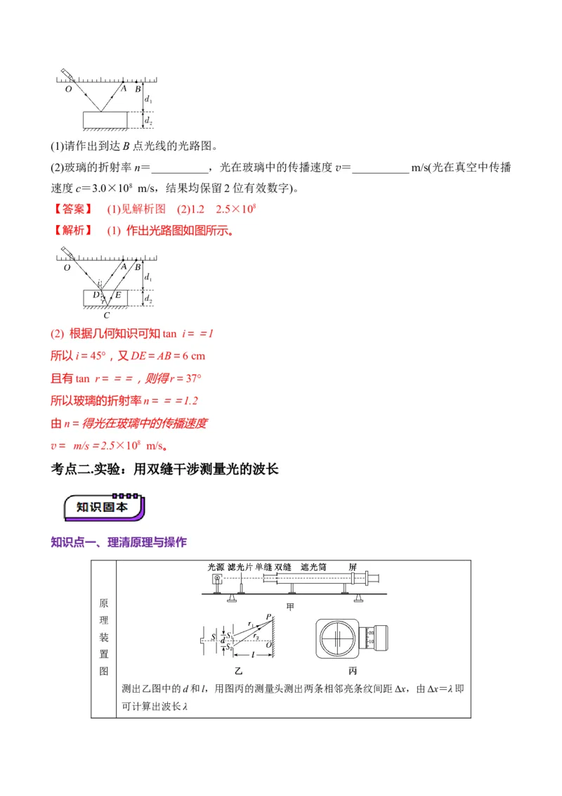 第62讲光学实验（讲义）（解析版）_4.2025物理总复习_2025年新高考资料_一轮复习_2025年高考物理一轮复习讲练测（新教材新高考）