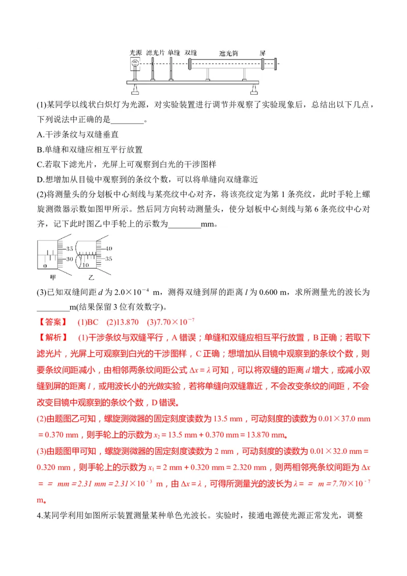 第62讲光学实验（讲义）（解析版）_4.2025物理总复习_2025年新高考资料_一轮复习_2025年高考物理一轮复习讲练测（新教材新高考）