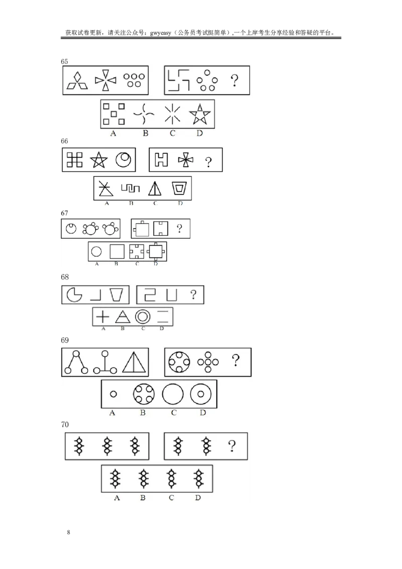 2008年黑龙江公务员考试《行测》卷_34省+国考真题_此文件夹为word版,不推荐使用_此word版为,不推荐使用_此word版为,不推荐使用_此word版为,不推荐使用