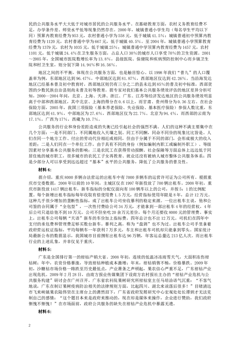 2009年广西公务员考试《申论》真题及答案_34省+国考真题_此文件夹为word版,不推荐使用_此word版为,不推荐使用_此word版为,不推荐使用