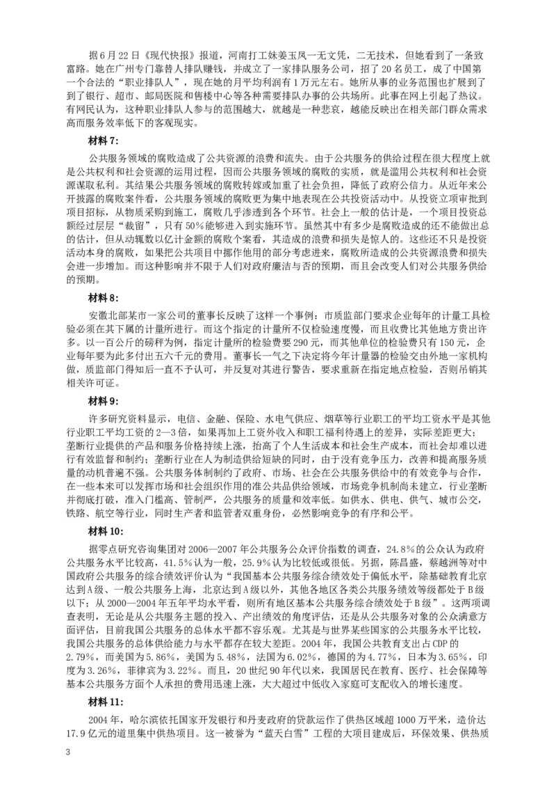 2009年广西公务员考试《申论》真题及答案_34省+国考真题_此文件夹为word版,不推荐使用_此word版为,不推荐使用_此word版为,不推荐使用