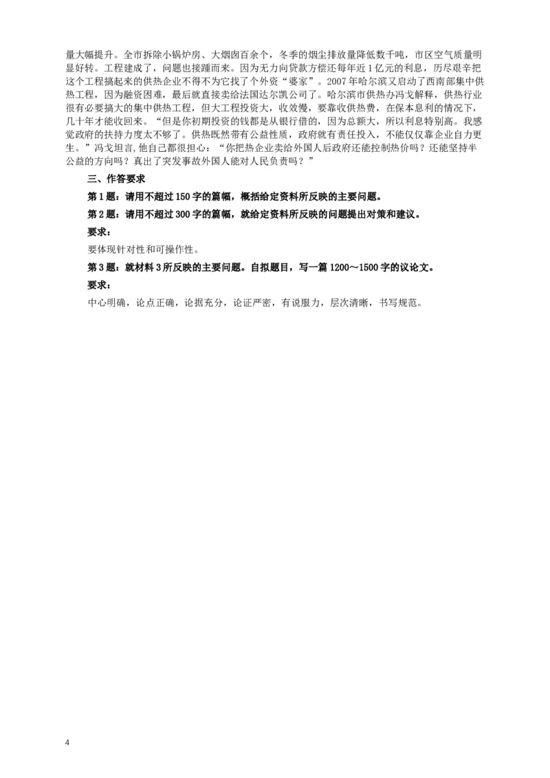 2009年广西公务员考试《申论》真题及答案_34省+国考真题_此文件夹为word版,不推荐使用_此word版为,不推荐使用_此word版为,不推荐使用