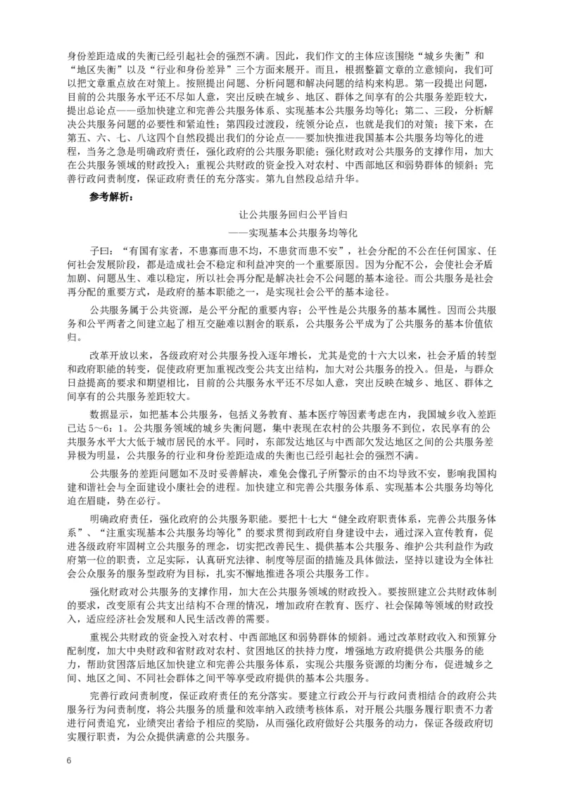 2009年广西公务员考试《申论》真题及答案_34省+国考真题_此文件夹为word版,不推荐使用_此word版为,不推荐使用_此word版为,不推荐使用