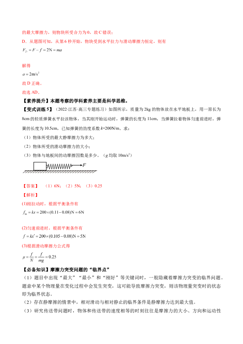 专题2.1　重力　弹力　摩擦力力的合成和分解讲&mdash;&mdash;2023年高考物理一轮复习讲练测（新教材新高考通用）（解析版）_4.2025物理总复习_2023年新高复习资料_一轮复习