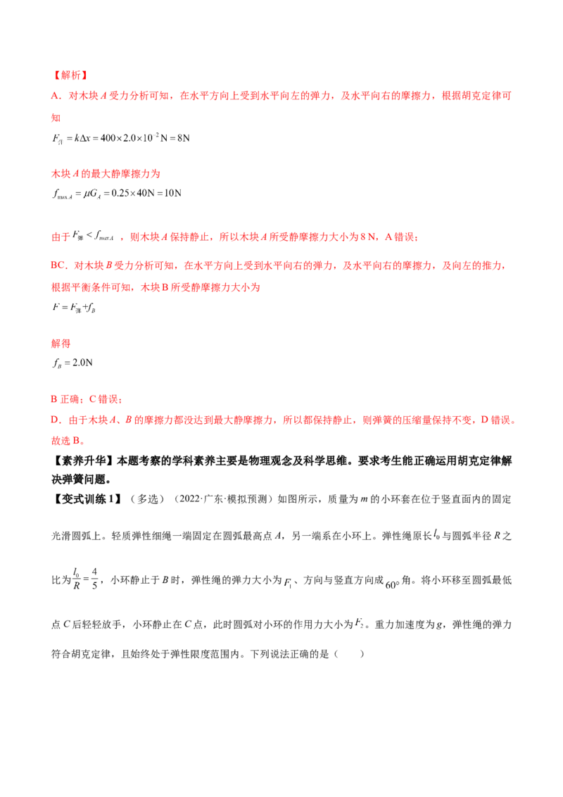 专题2.1　重力　弹力　摩擦力力的合成和分解讲&mdash;&mdash;2023年高考物理一轮复习讲练测（新教材新高考通用）（解析版）_4.2025物理总复习_2023年新高复习资料_一轮复习