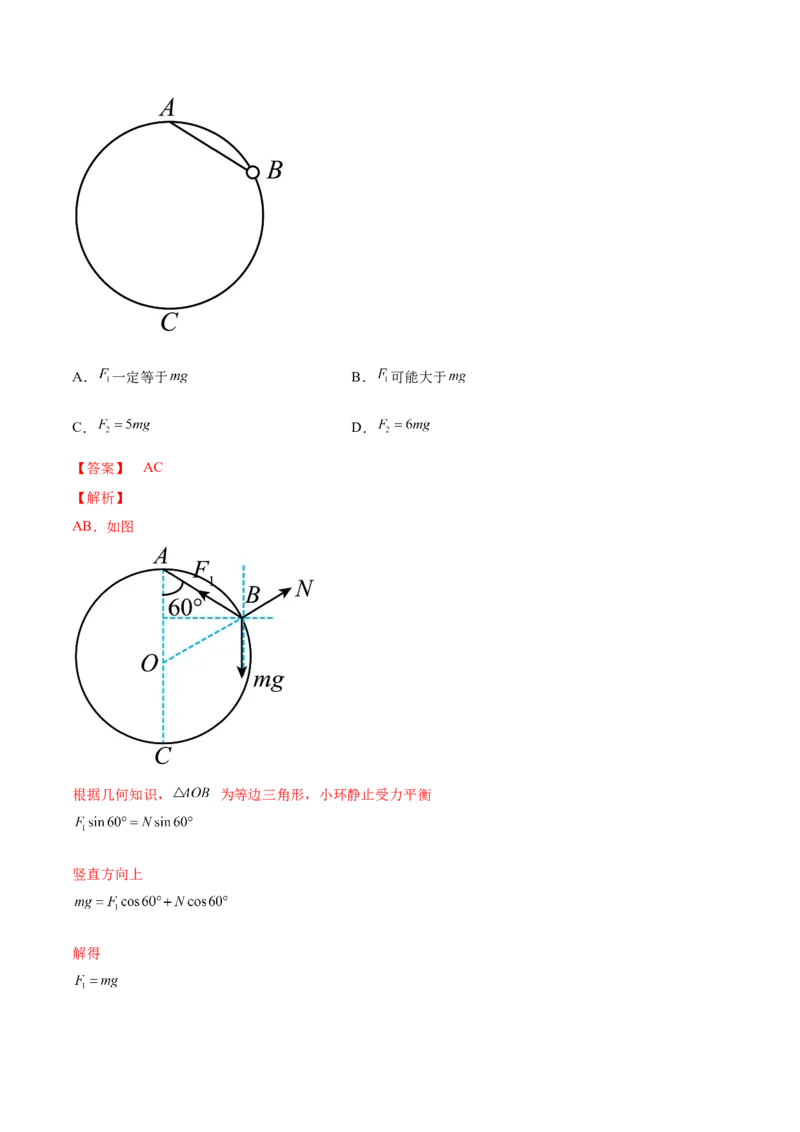 专题2.1　重力　弹力　摩擦力力的合成和分解讲&mdash;&mdash;2023年高考物理一轮复习讲练测（新教材新高考通用）（解析版）_4.2025物理总复习_2023年新高复习资料_一轮复习