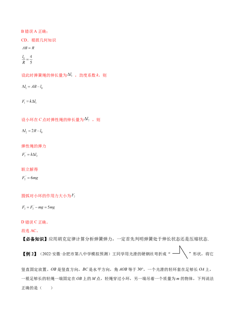 专题2.1　重力　弹力　摩擦力力的合成和分解讲&mdash;&mdash;2023年高考物理一轮复习讲练测（新教材新高考通用）（解析版）_4.2025物理总复习_2023年新高复习资料_一轮复习