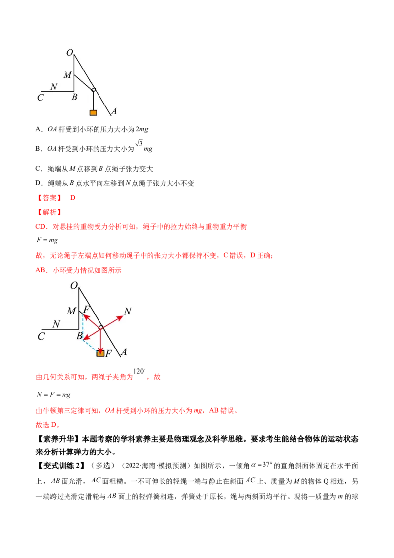 专题2.1　重力　弹力　摩擦力力的合成和分解讲&mdash;&mdash;2023年高考物理一轮复习讲练测（新教材新高考通用）（解析版）_4.2025物理总复习_2023年新高复习资料_一轮复习