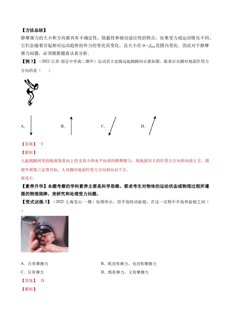 专题2.1　重力　弹力　摩擦力力的合成和分解讲&mdash;&mdash;2023年高考物理一轮复习讲练测（新教材新高考通用）（解析版）_4.2025物理总复习_2023年新高复习资料_一轮复习