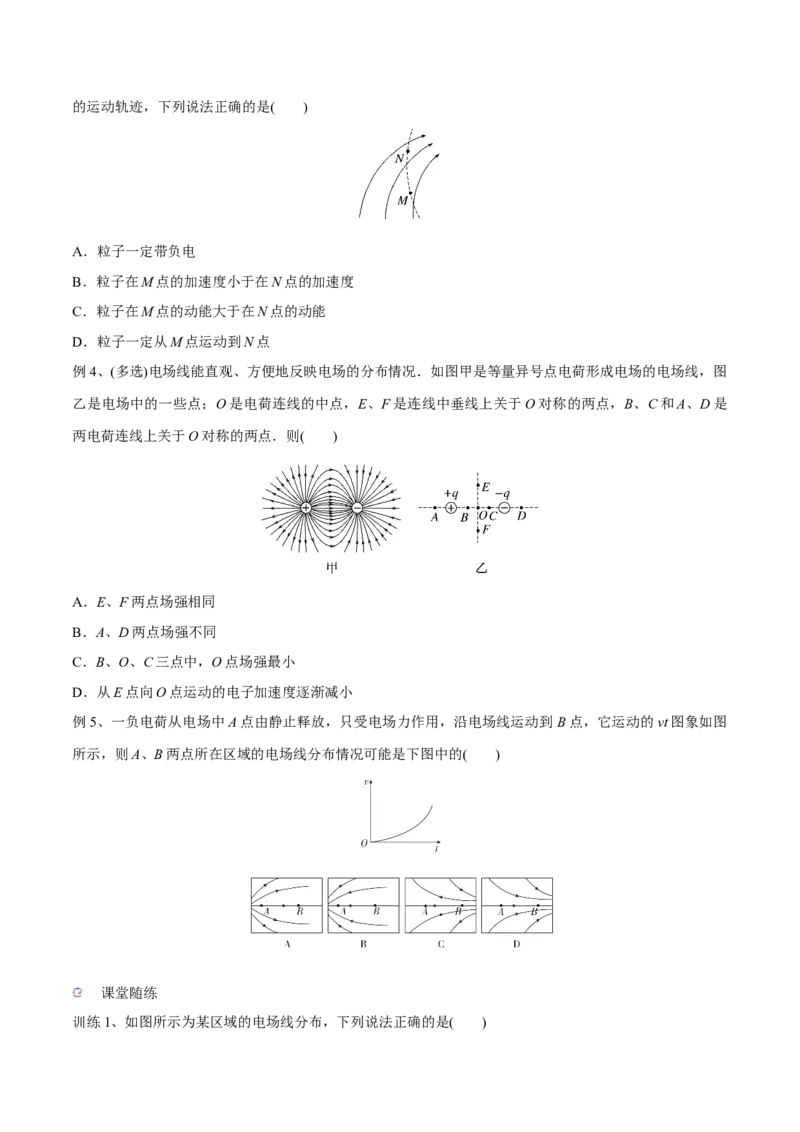 第一讲电场力的性质（原卷版）_4.2025物理总复习_2023年新高复习资料_一轮复习_2023年高三物理一轮复习精讲精练278111462_第八章静电场