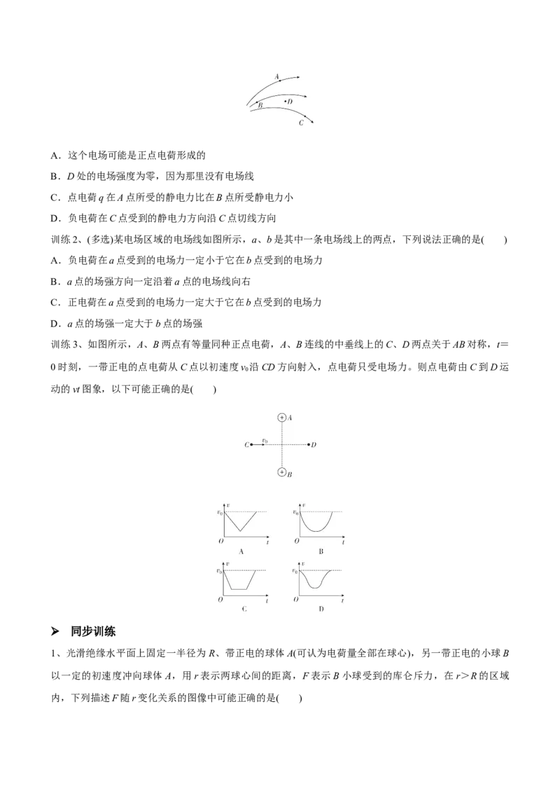 第一讲电场力的性质（原卷版）_4.2025物理总复习_2023年新高复习资料_一轮复习_2023年高三物理一轮复习精讲精练278111462_第八章静电场