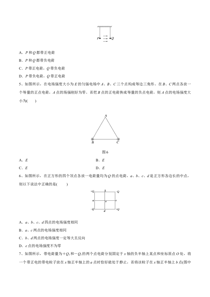 第一讲电场力的性质（原卷版）_4.2025物理总复习_2023年新高复习资料_一轮复习_2023年高三物理一轮复习精讲精练278111462_第八章静电场