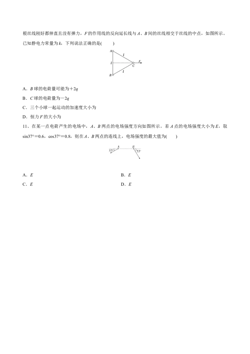 第一讲电场力的性质（原卷版）_4.2025物理总复习_2023年新高复习资料_一轮复习_2023年高三物理一轮复习精讲精练278111462_第八章静电场