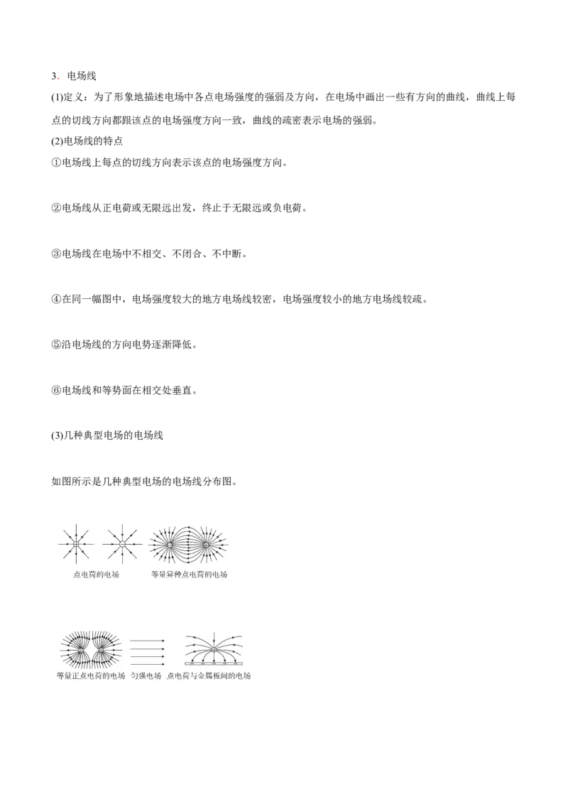 第一讲电场力的性质（原卷版）_4.2025物理总复习_2023年新高复习资料_一轮复习_2023年高三物理一轮复习精讲精练278111462_第八章静电场