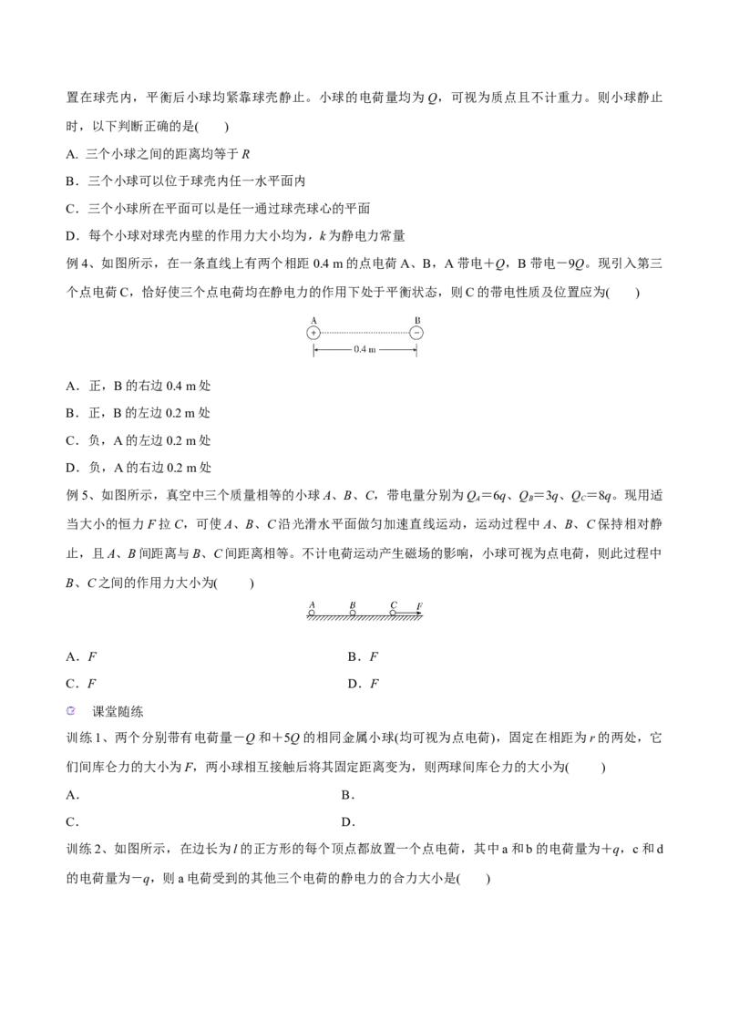 第一讲电场力的性质（原卷版）_4.2025物理总复习_2023年新高复习资料_一轮复习_2023年高三物理一轮复习精讲精练278111462_第八章静电场