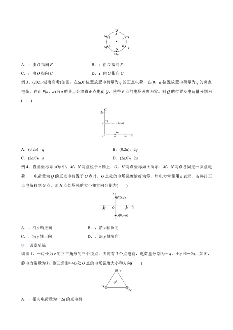 第一讲电场力的性质（原卷版）_4.2025物理总复习_2023年新高复习资料_一轮复习_2023年高三物理一轮复习精讲精练278111462_第八章静电场