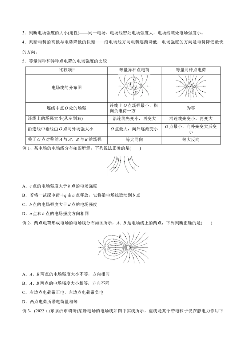 第一讲电场力的性质（原卷版）_4.2025物理总复习_2023年新高复习资料_一轮复习_2023年高三物理一轮复习精讲精练278111462_第八章静电场