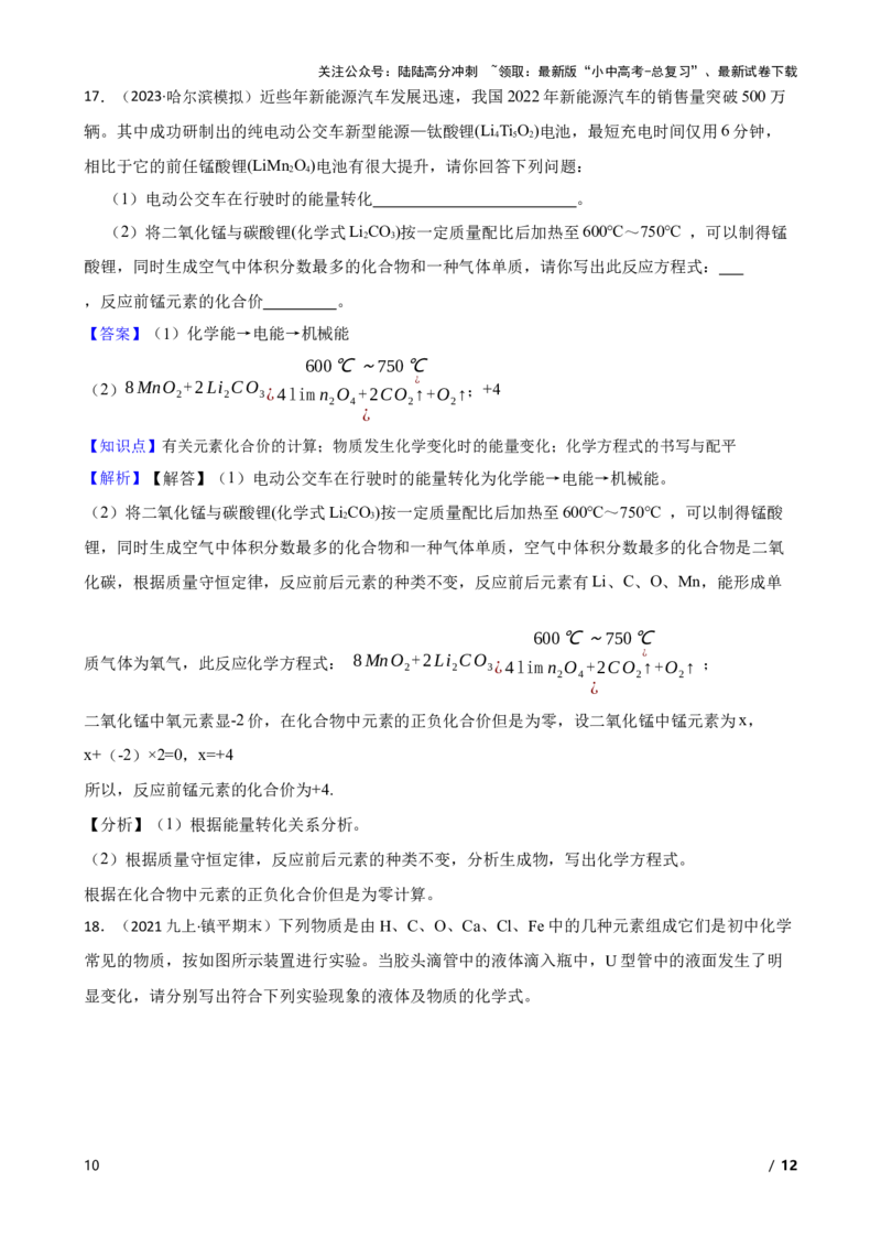 化学基础知识&mdash;&mdash;化学变化时的能量变化(教师版)_02中考总复习（2026版更新中）_05-化学-中考总复习_2025年中考复习资料_2025中考一轮化学化学基础知识专项练习