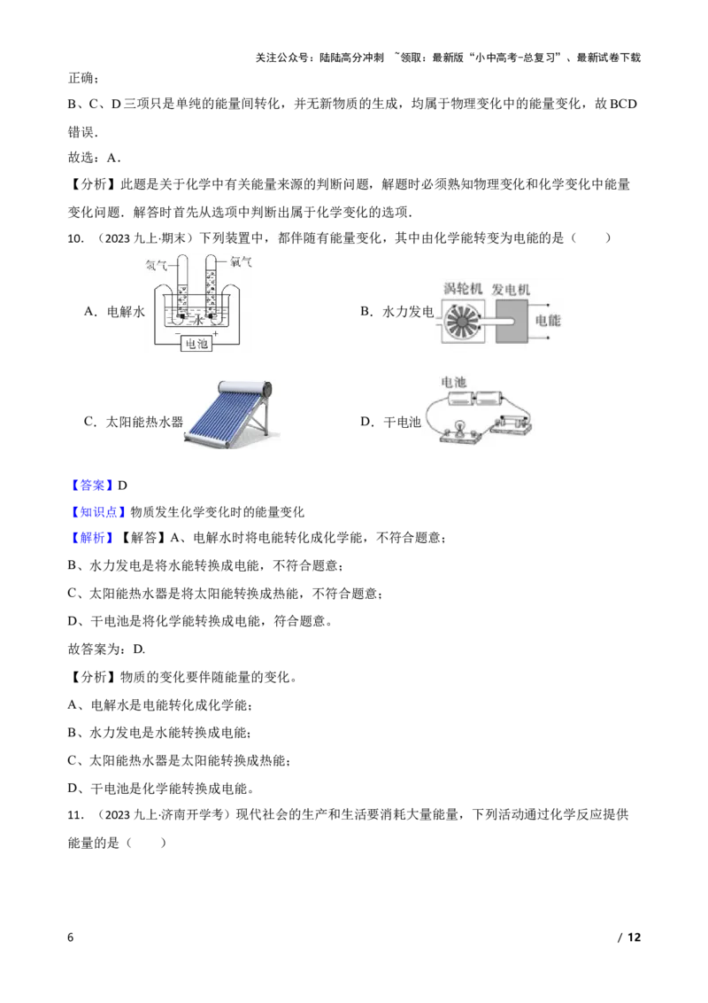化学基础知识&mdash;&mdash;化学变化时的能量变化(教师版)_02中考总复习（2026版更新中）_05-化学-中考总复习_2025年中考复习资料_2025中考一轮化学化学基础知识专项练习