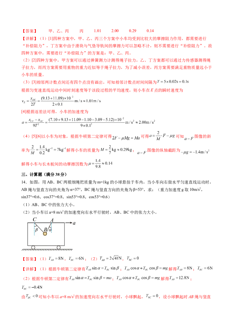 第三章牛顿运动定律（测试）（解析版）_4.2025物理总复习_2024年新高考资料_1.2024一轮复习_2024年高考物理一轮复习讲练测（新教材新高考）_第三章牛顿运动定律（测试）