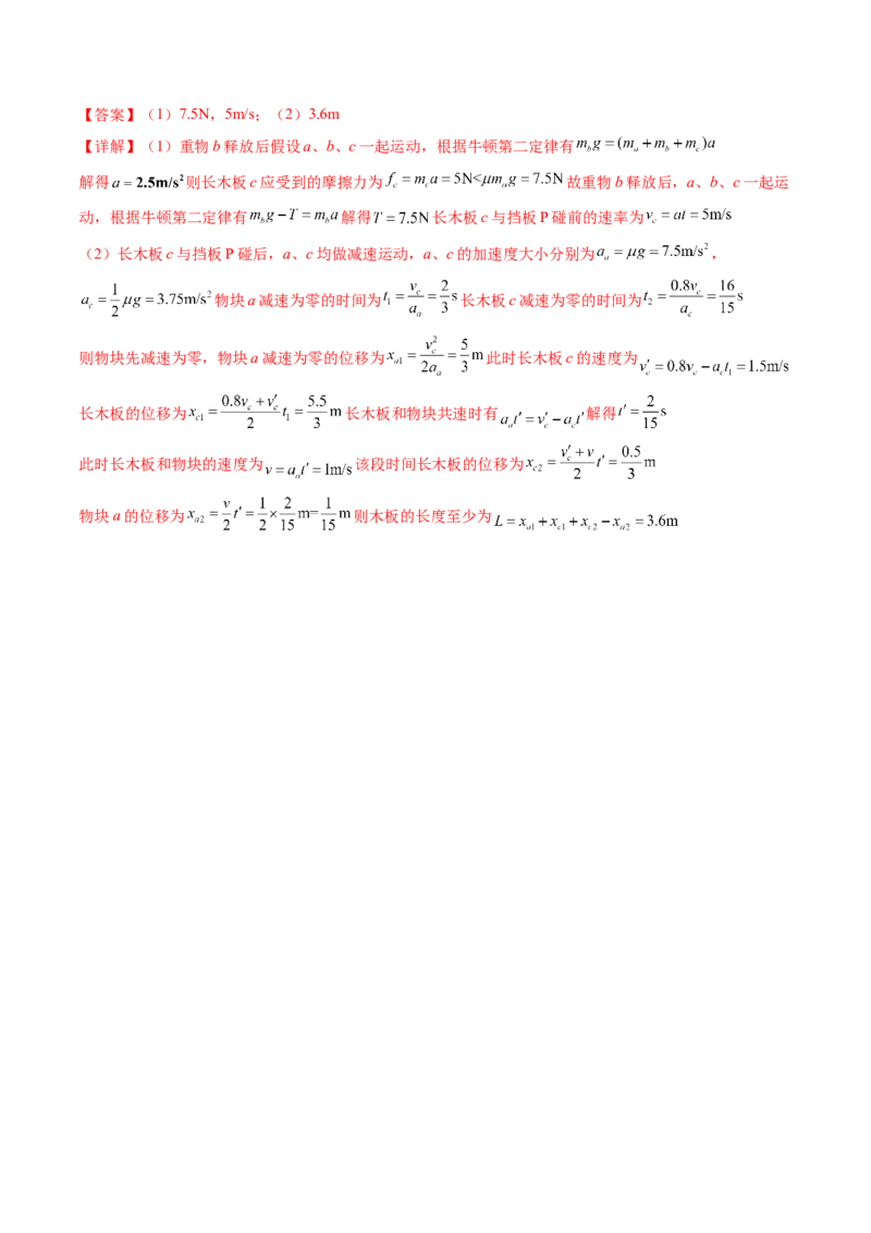 第三章牛顿运动定律（测试）（解析版）_4.2025物理总复习_2024年新高考资料_1.2024一轮复习_2024年高考物理一轮复习讲练测（新教材新高考）_第三章牛顿运动定律（测试）