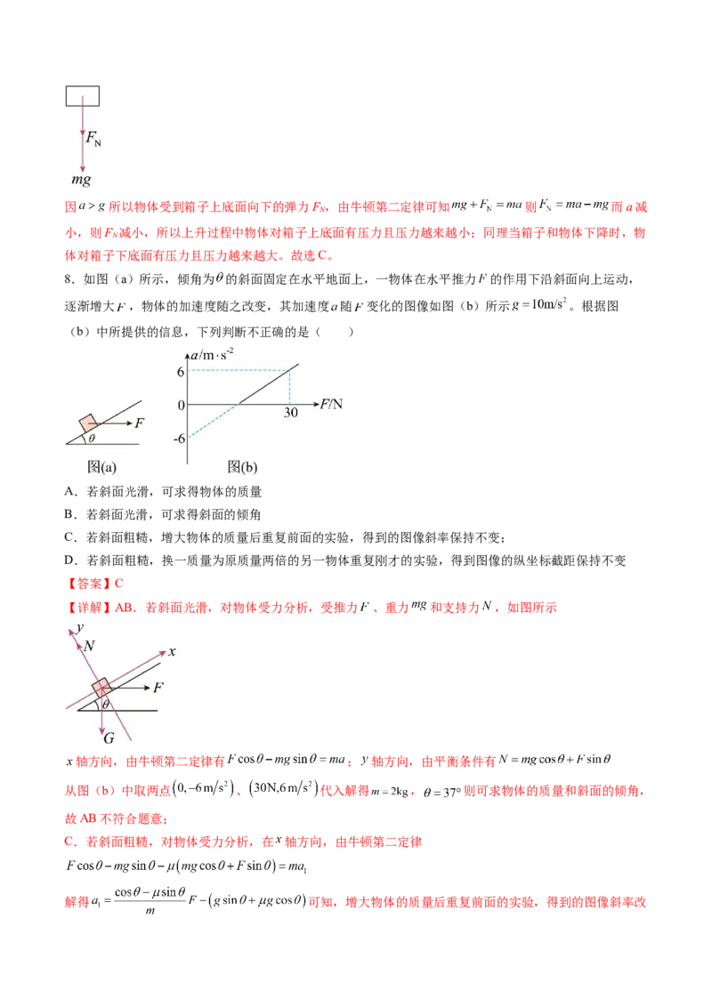 第三章牛顿运动定律（测试）（解析版）_4.2025物理总复习_2024年新高考资料_1.2024一轮复习_2024年高考物理一轮复习讲练测（新教材新高考）_第三章牛顿运动定律（测试）
