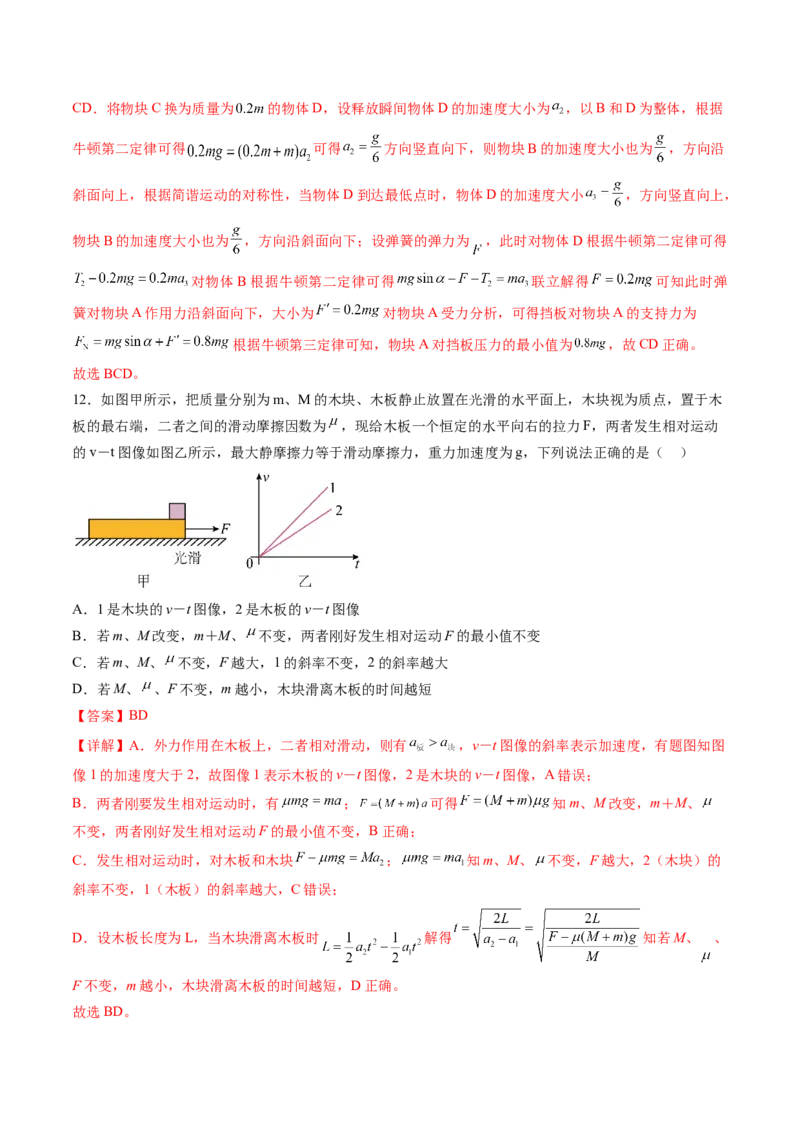第三章牛顿运动定律（测试）（解析版）_4.2025物理总复习_2024年新高考资料_1.2024一轮复习_2024年高考物理一轮复习讲练测（新教材新高考）_第三章牛顿运动定律（测试）