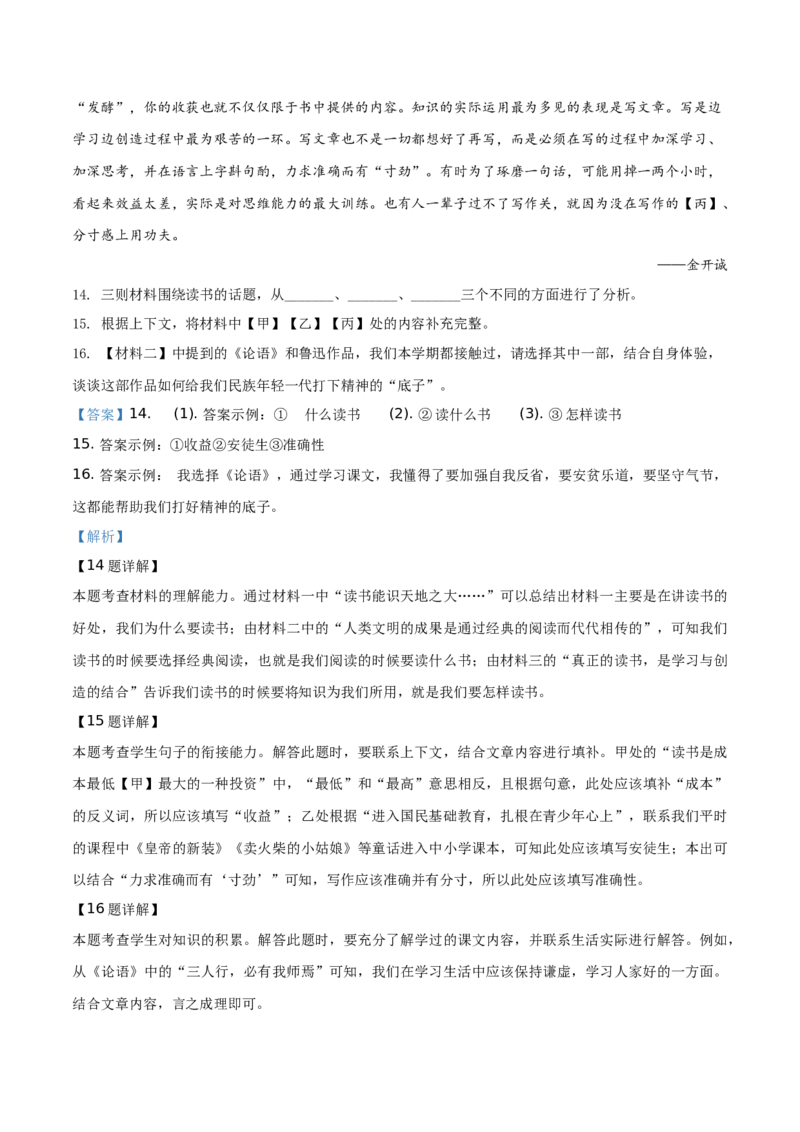 精品解析：北京石景山区2019-2020学年七年级上学期期末语文试题（解析版）(1)_北京初中期末题_C605-京七八九_B语文七八九_北京语文七上_2019-2020