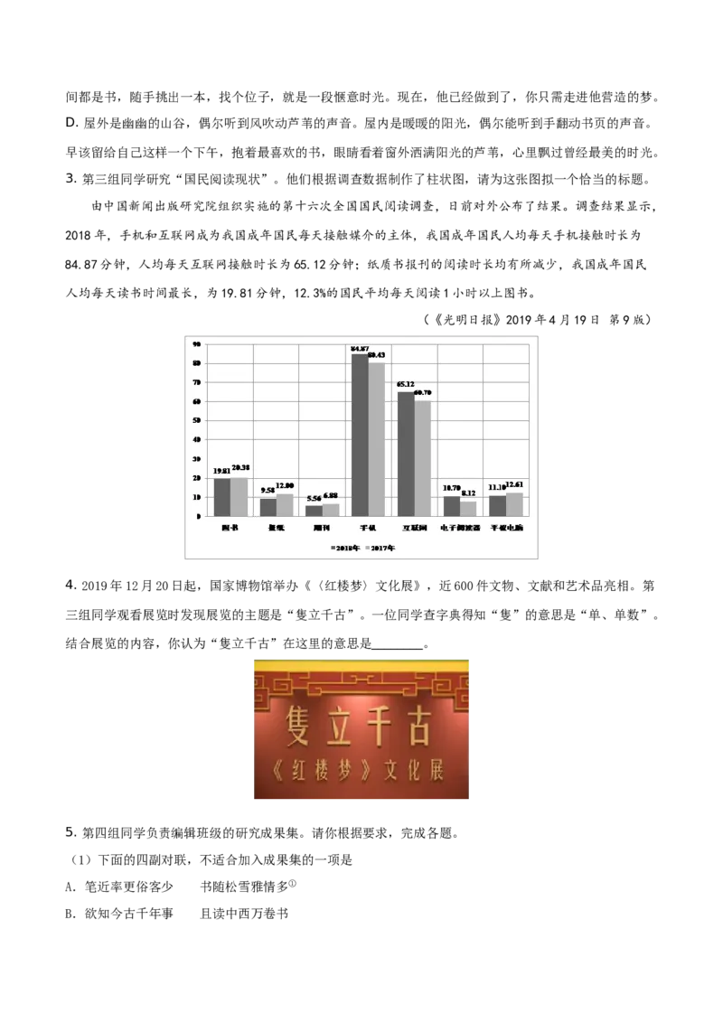 精品解析：北京石景山区2019-2020学年七年级上学期期末语文试题（解析版）(1)_北京初中期末题_C605-京七八九_B语文七八九_北京语文七上_2019-2020
