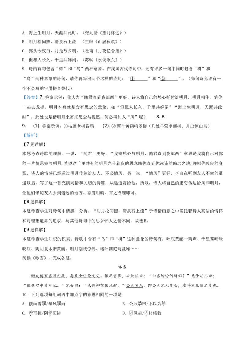 精品解析：北京石景山区2019-2020学年七年级上学期期末语文试题（解析版）(1)_北京初中期末题_C605-京七八九_B语文七八九_北京语文七上_2019-2020