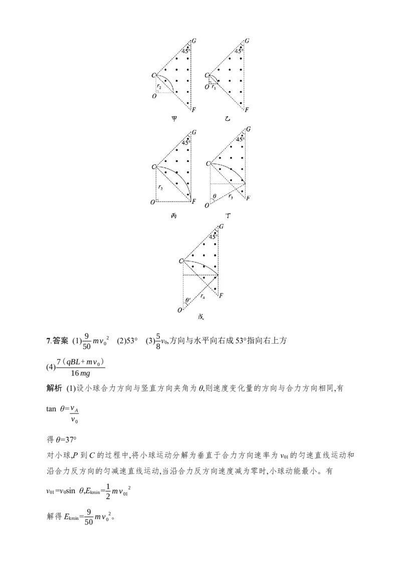 第11章　磁场第7讲　专题提升带电粒子在叠加场中的运动_4.2025物理总复习_2025年新高考资料_一轮复习_2025人教版新教材物理高考第一轮基础练（完结）