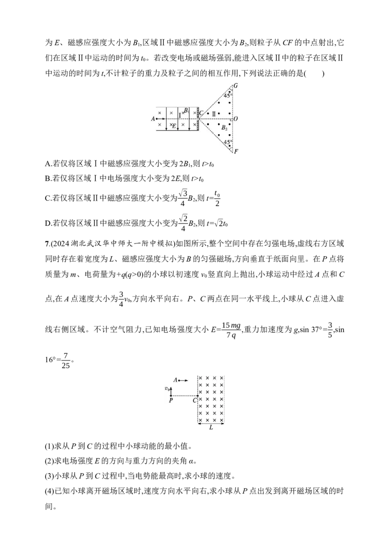 第11章　磁场第7讲　专题提升带电粒子在叠加场中的运动_4.2025物理总复习_2025年新高考资料_一轮复习_2025人教版新教材物理高考第一轮基础练（完结）