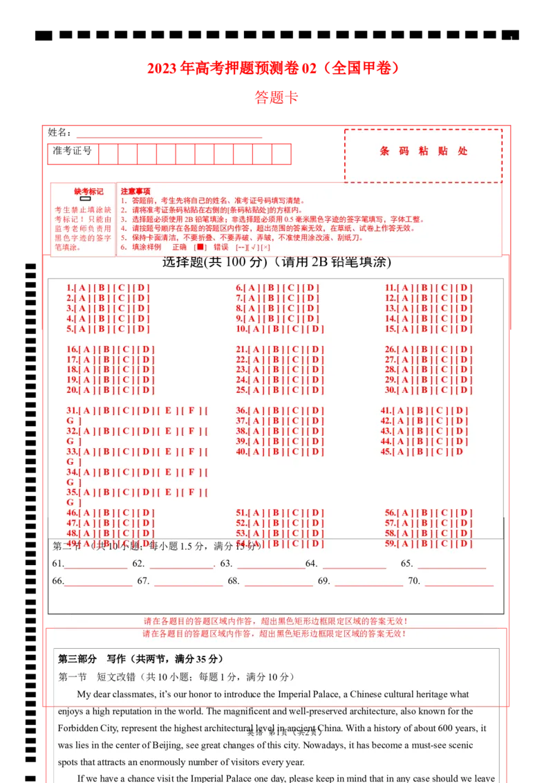 2023年高考押题预测卷02（全国甲卷）-英语（答题卡）_3.2025英语总复习_2023年新高考资料_42023年高考英语押题预测卷