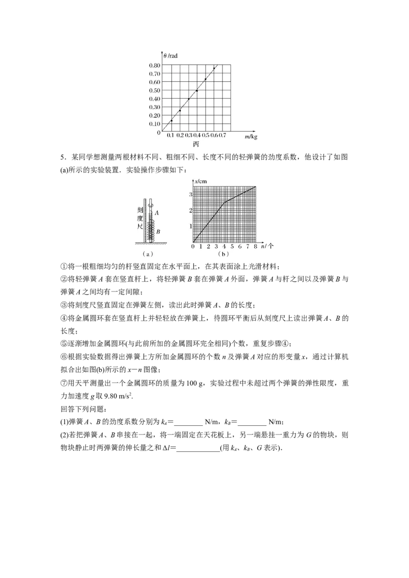 第2章实验2　探究弹簧弹力与形变量的关系_4.2025物理总复习_2024年新高考资料_1.2024一轮复习_2024年高考物理一轮复习讲义（新人教版）_学生版在此文件夹_一轮复习85练